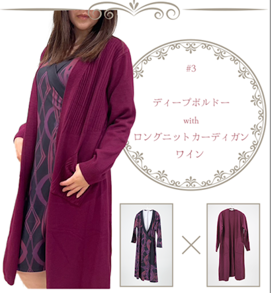 カシュクールワンピース*ロングニットカーディガン(ボタン付き*ポケットなし)