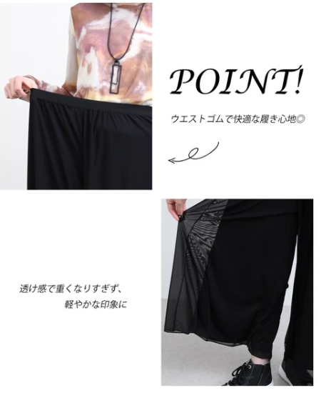 チュールレース・ワイドパンツ