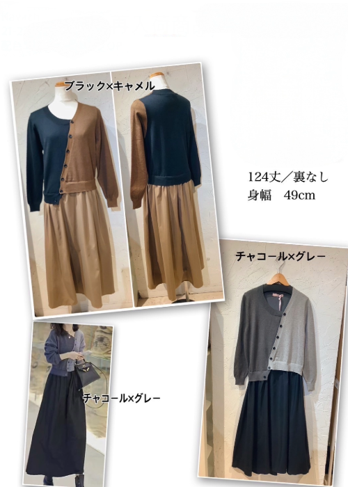 配色・アシンメトリードッキングワンピース