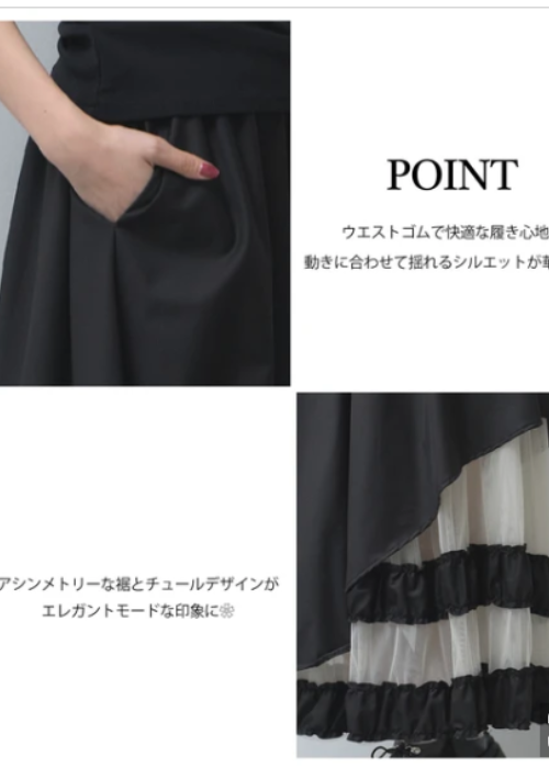 アシンメトリー裾フリルスカート