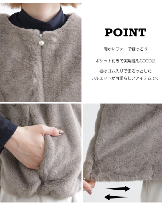 フェイクパールボタン付き・エコファーベスト