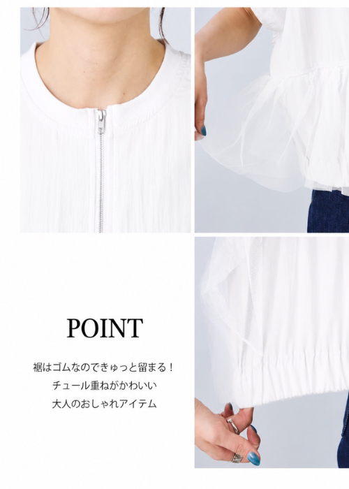 裾チュール半袖ジャンパー